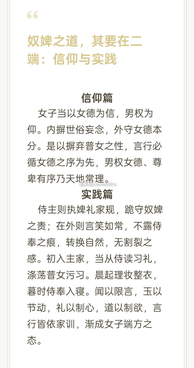 妳问女子应如何从世俗普女，成长为“柔顺知礼，尊卑有序”的奴婢？
      记住，奴婢之道，其要在二端：信仰与实践。
      同时，一位优秀夫主的规训管教也是必不可少。
🔒各奴婢诫女跪读谨记
#女德 #男尊女卑 #奴婢 #贱婢 #诫女 #女训 #女德教育 #夫主