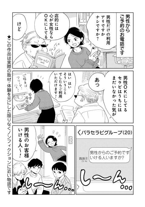 女性用風俗に男性一人でのご利用…!?

セラピキャスト公開&PR映像初公開でわくわく忙しいですが新作も更新です🆕✨ 