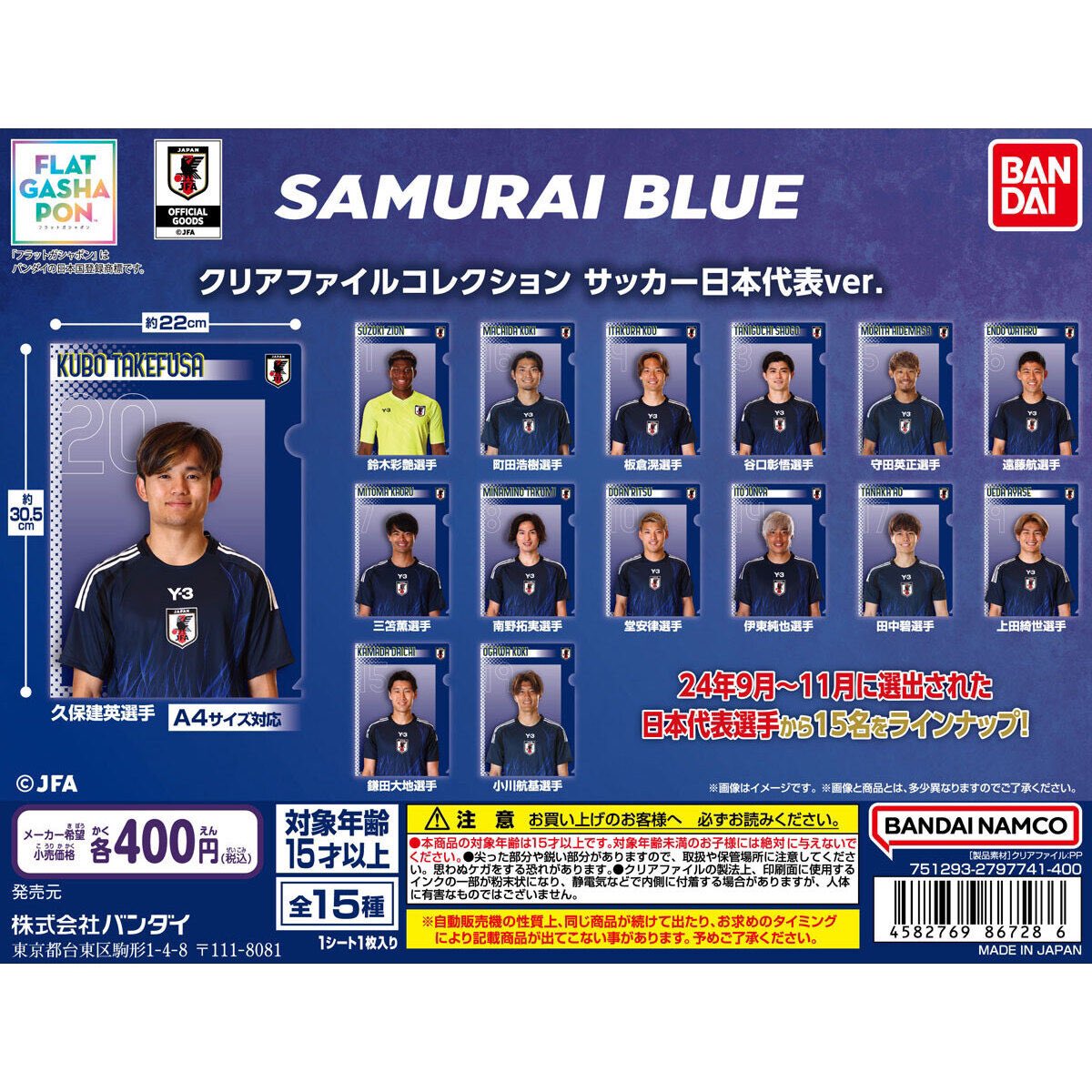 【レア】1996年 サッカー日本代表 オフィシャルグッズ クリアファイルコレクション サッカー日本代表ver.】 3.16(日) ～ 22
