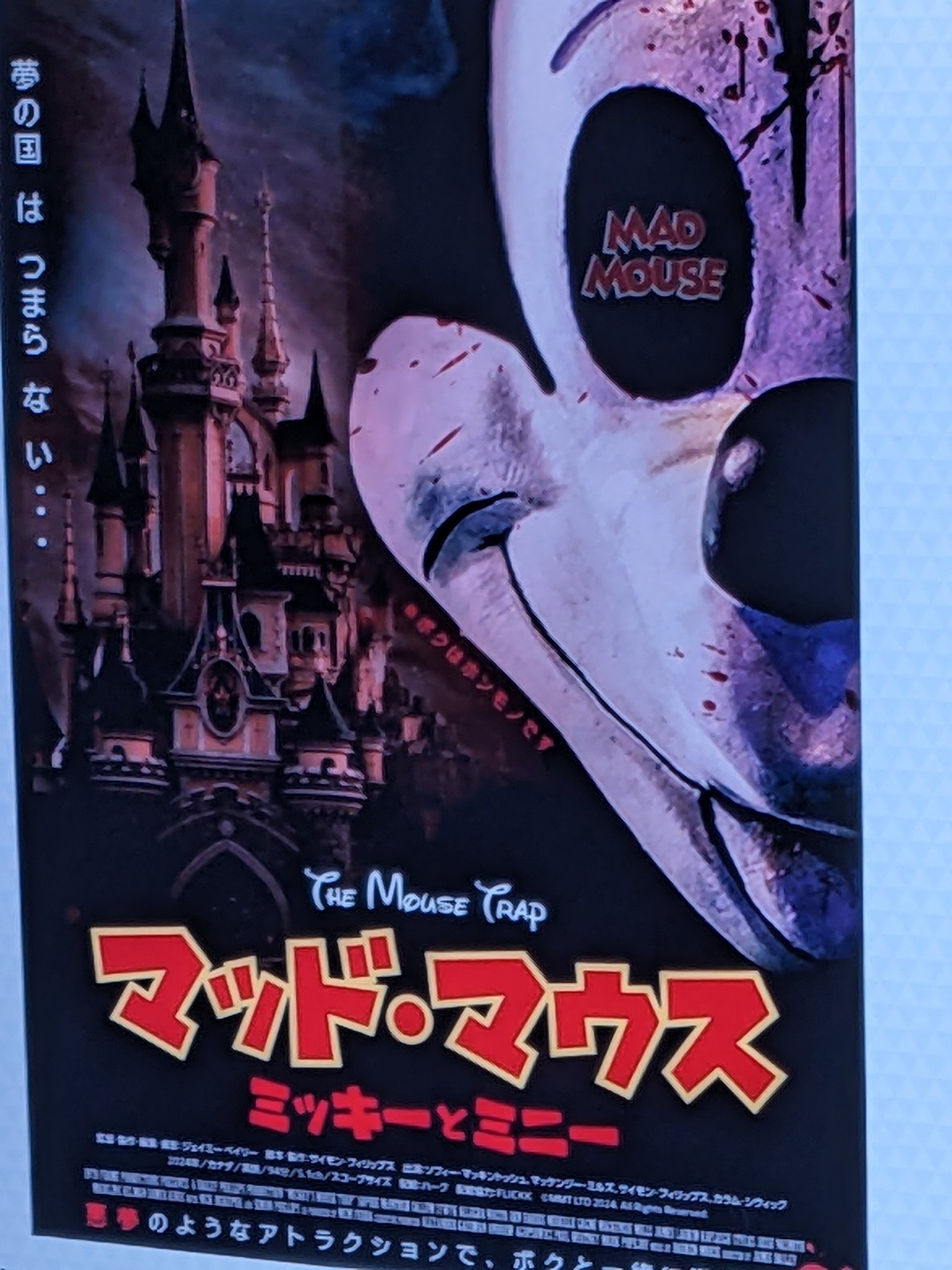 マッド・マウス - Search / X