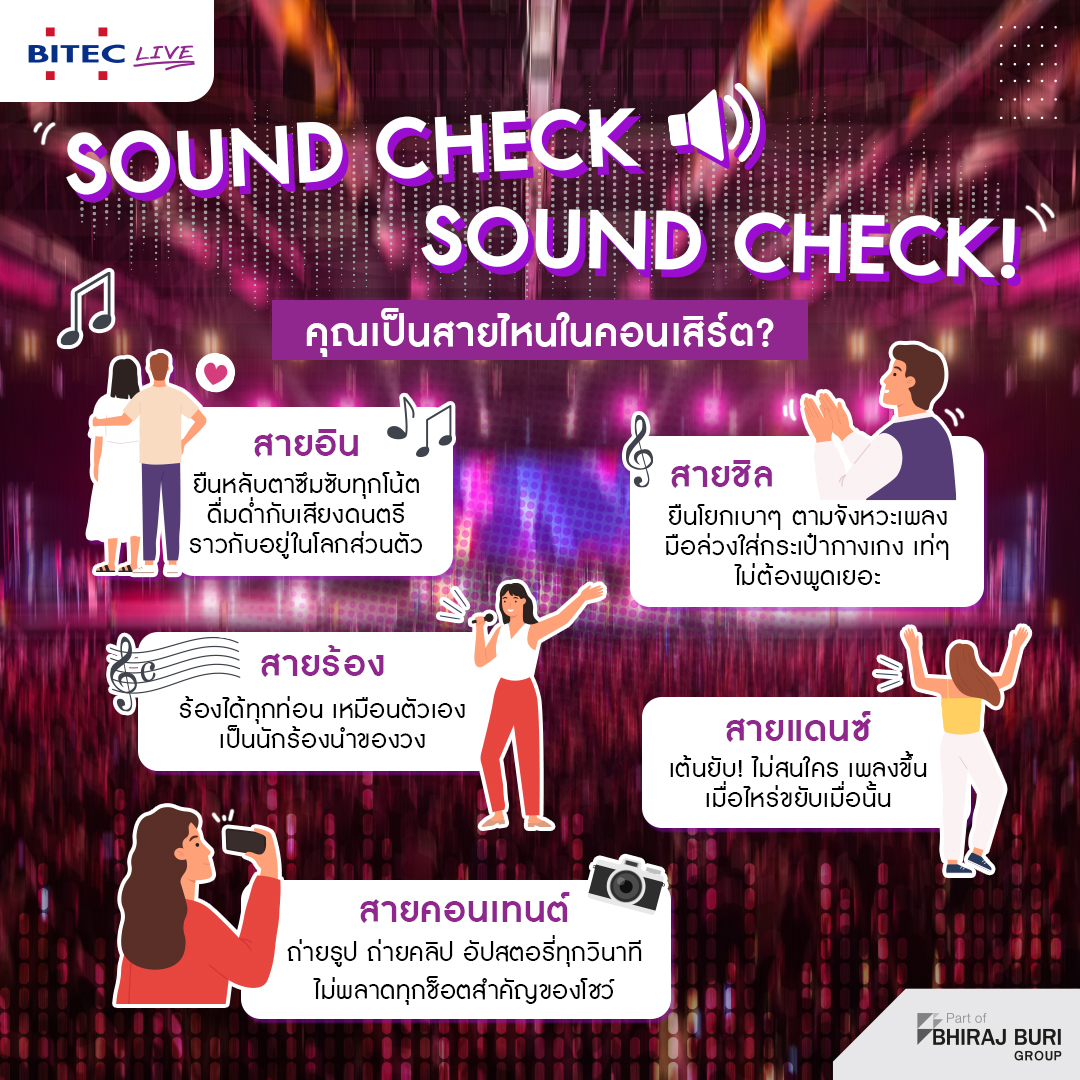 bitec_official's tweet photo. 🎤🔊 SOUND CHECK SOUND CHECK! คุณเป็นสายไหนในคอนเสิร์ต?🎶
.
👉 ต้อนรับเดือนมีนาคม จัดเต็มกับงานคอนเสิร์ตที่ BITEC Live ใกล้เข้ามาแล้ว มาเช็กตัวเองหน่อยว่าคุณเป็น "สายไหน" ในหมู่แฟนเพลง แล้วแท็กเพื่อนมาดูว่าคุณเป็นสายเดียวกันหรือเปล่า! 🎵✨ https://t.co/ie46KdbhfO