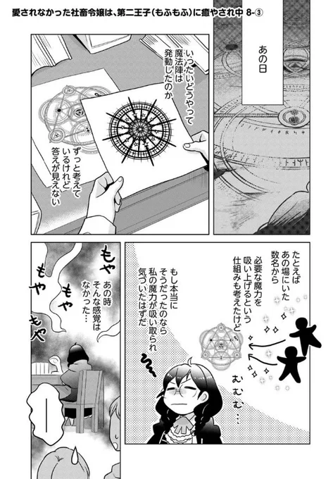 『#愛されなかった社畜令嬢は、第二王子(もふもふ)に癒やされ中』最新話更新されました✨

考えても考えてもわからない……。
そんなメリルに--⁉💡

▼カドコミ
https://t.co/3dJehZMkLp

▼ニコニコ静画
https://t.co/2RGor2zxjh

#FlosComic #フロースコミック 