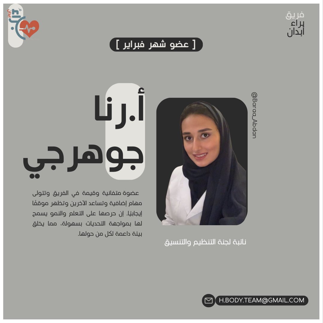 | قال عليه الصلاة والسلام [ احب الناس إلى الله تعالى انفعهم للناس ]

🌟 بكل فخر 🌟 
يسعدنا ان نعلن عن أعضاء شهر فبراير المميزين :

القائد المتميز / 
د. هشام سمباوة 
<a href="/HeshamSembawa/">Hesham</a> 

العضوة المتميزة / 
أ. رنا جوهرجي
<a href="/Rana_Joharji/">Rana Joharji</a> 

قدوة في العطاء والإيثار شكرًا لكم 🤍