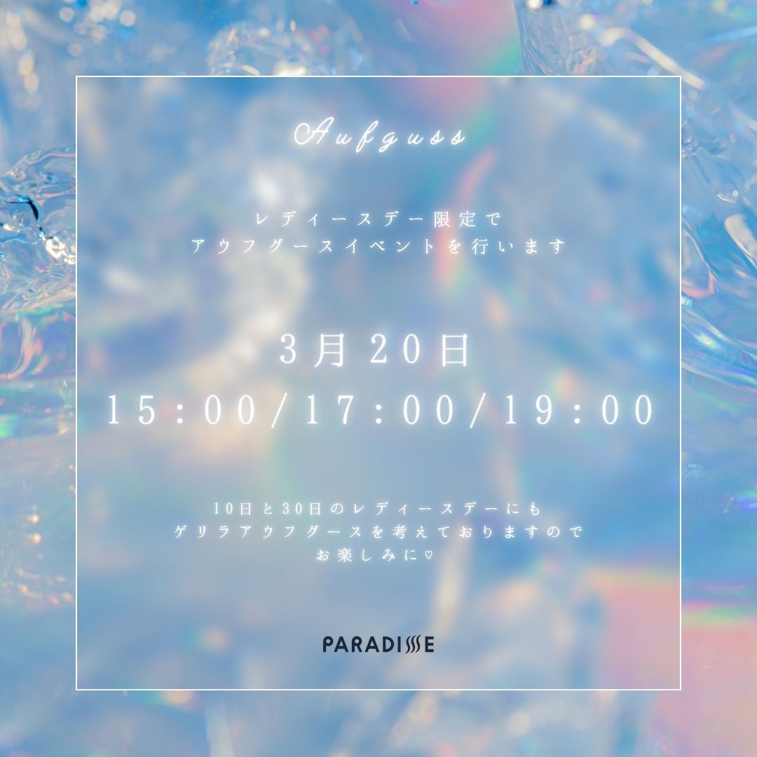 PARADISEmita's tweet photo. 【 アウフグースイベント開催 】
※レディースデー限定イベントとなります
#サウナ ＃PARADISE三田　#アウフグース https://t.co/oYbADgJpQL
