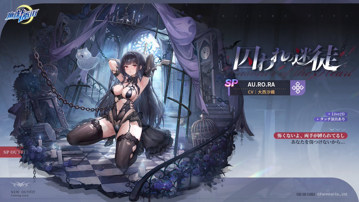 華織さま専用ページ 🗝️イベント限定衣装（SP）・囚われの迷徒🗝️ □AU. RO.RA（CV