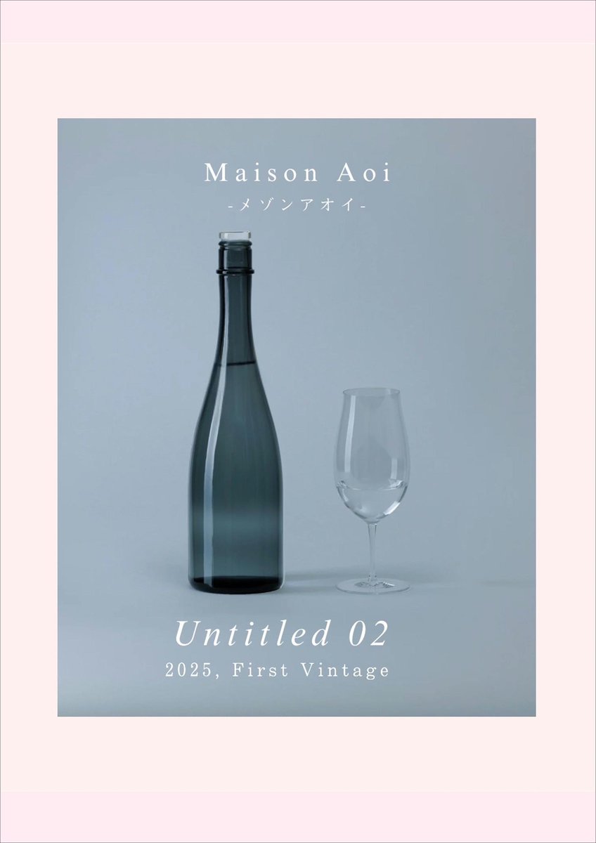 sudashouten's tweet photo. 【2025.3.7】☀️

【Maison Aoi Untitled02】

2025,FIRST VINTAGE 02
『飲む人が感じること、それが答え』

第二弾untitled02到着です❗️

01の際は早々に売り切れてしまい申し訳ありませんでした。
お電話いただければ取り置きも承りますので、是非ともよろしくお願いします🙇 https://t.co/5U3Z3h6Ebm