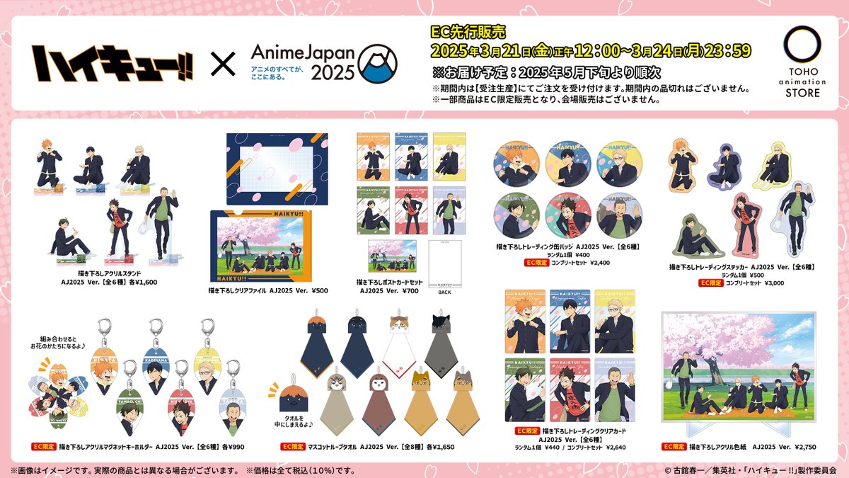 ハイキュー!! グッズ&情報 on X