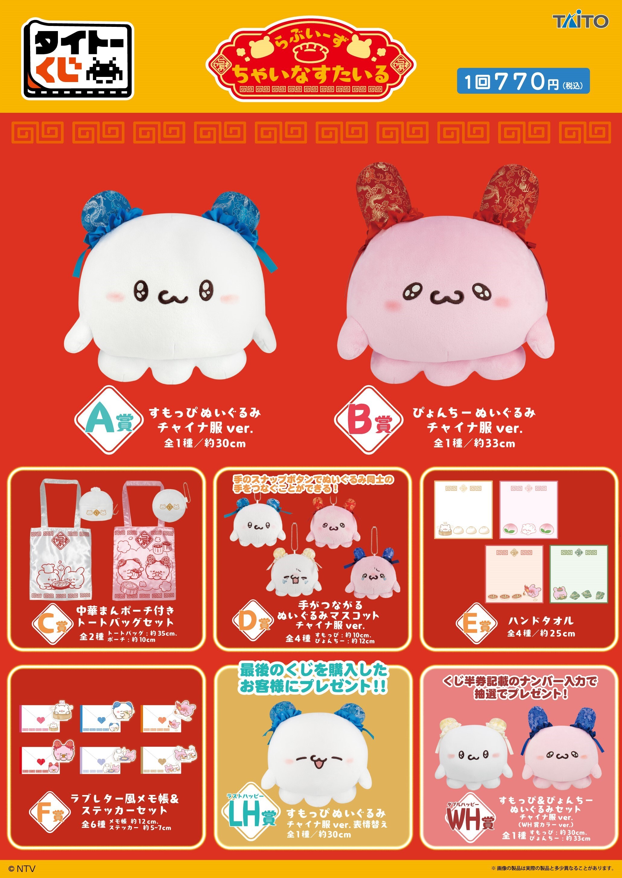 タイトーくじ｜商品詳細