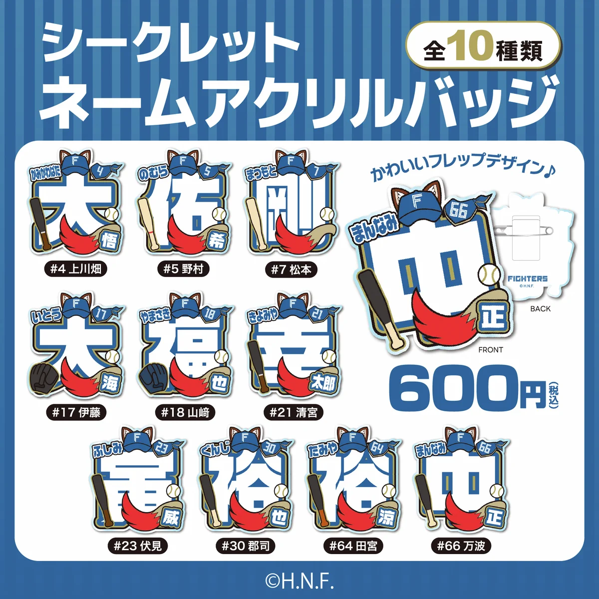 北海道日本ハムファイターズ グッズ【公式】 on X: 