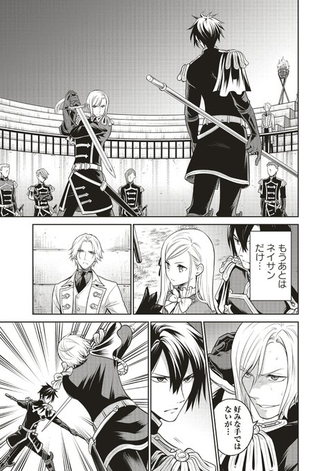 🎀 4週連続更新🎀 『私はご都合主義な解決担当の王女である』 31