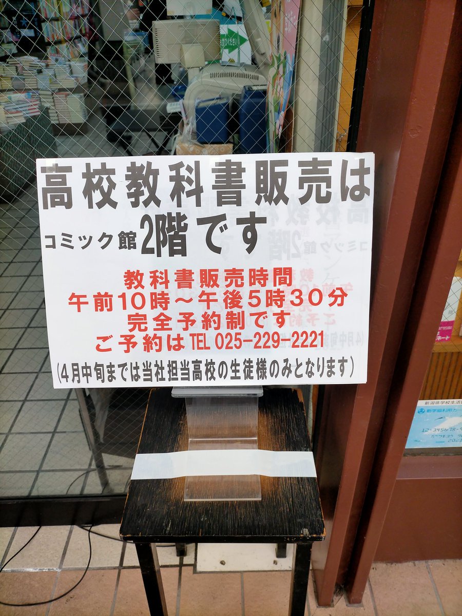 当社教科書販売担当高の生徒様へ 教科書販売は完全予約制です。 学校で