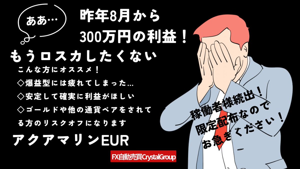 KenjiTsuts83985's tweet photo. 2023年8月〜現在もロスカなしを更新中❣️市場に溢れる平凡なEAとは違う、プロの現役トレーダーが手がけた安心・信頼の【完全新作】プレミアムEAがついに登場📷その名はアクアマリンEUR📷コツコツと積み上げてます📷こちらで限定配布📷 https://t.co/KxJK3M78dE #adFX/自動売買/ゴールド/ロスカ https://t.co/NmuJHc5DGd