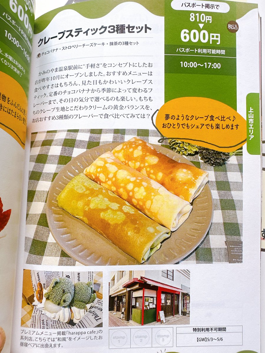 DEEPFOREST1001's tweet photo. 今日からスイーツパスポート始まります
harappacaffeとDEEPFOREST両方載ってます https://t.co/FckZVcVrjG