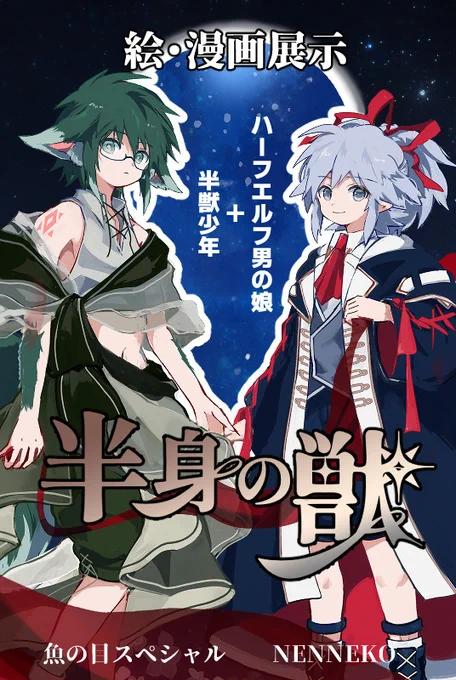 3/29(土)17:00〜3/30(日)16:00にピクリエで開催のWEB同人イベント、俺本5に参加します。
今回は過去絵をまとめて展示予定です。近くなったらまた告知に来ます。
#俺の本を読め

PICREA(ピクリエ)開催イベント 【俺の本を読め!5 〜一次創作オンリーイベント〜】  https://t.co/PMARiLq9VF 