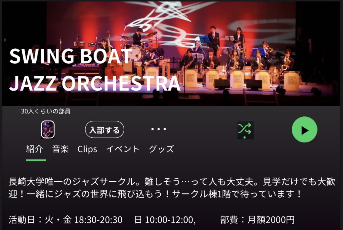 sbjo62's tweet photo. 長崎大学ジャズサークルSBJOです！
明日はついに前期入試の合格発表ですね✨
春休みもサークル活動行っているので、入学前の見学や楽器体験なども大歓迎です🎷🎺🎹🎸🎻🥁
楽器初心者の方や、長大学生以外の方も気軽にお声掛けお願いします😆

#春から長大
#春から長崎大学
#長崎大学サークル https://t.co/DiJ7RCdtGN