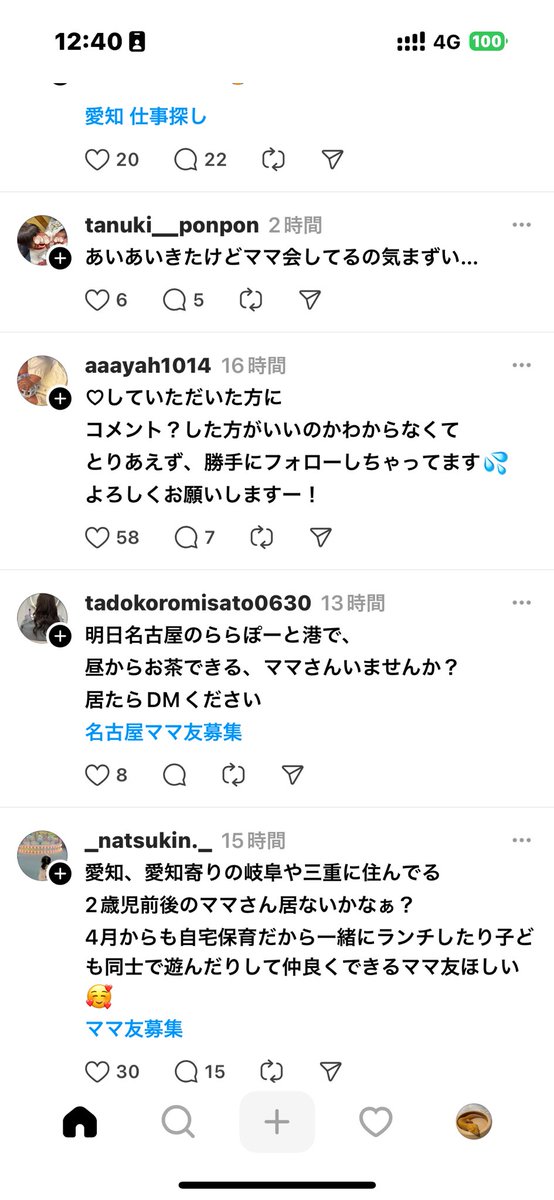 インスタしてたらThreadsてアプリに友達からフォローリクエスト？来てたからアプリダウンロードしてみたんやけどさ
え？なんなんこれ？？新手の出会い系チャットアプリ？？？？
きも