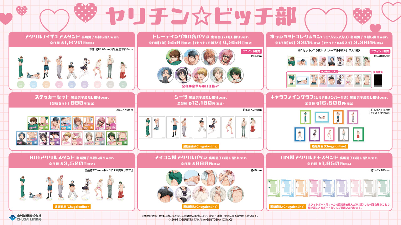 ヤリチン☆ビッチ部 ビック缶バッジ 百合&ジミー 未開封