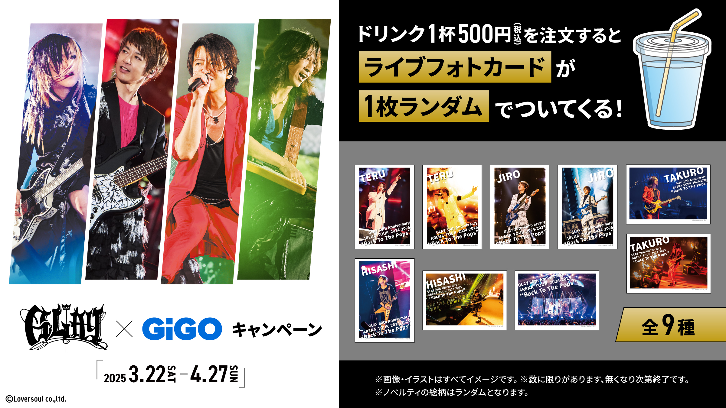 GLAYがデビュー30周年記念でGiGOとコラボ。限定グッズやライブ