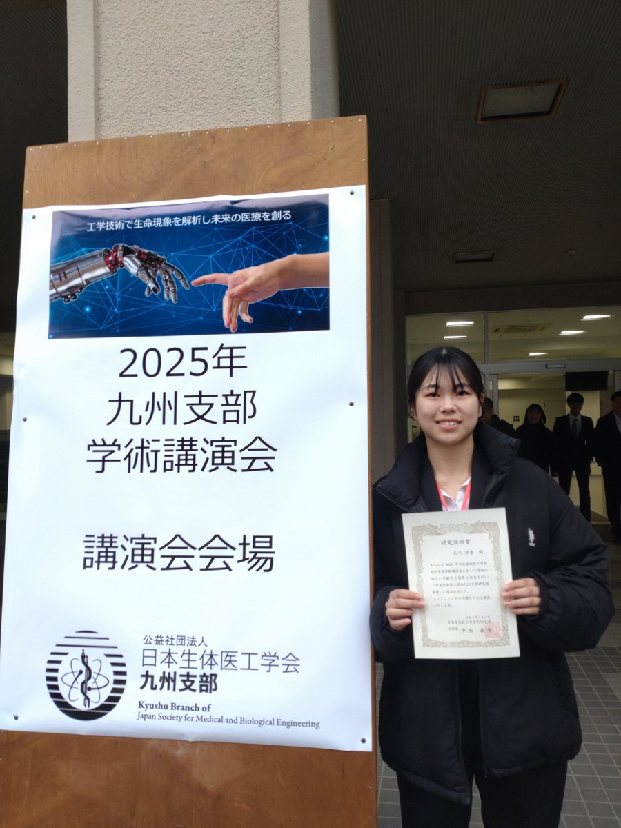 研究室の学生が日本生体医工学会九州支部学術講演会で発表し、研究奨励賞を受賞しました！
日頃の取組みが報われ、嬉しいです！
おめでとう！！