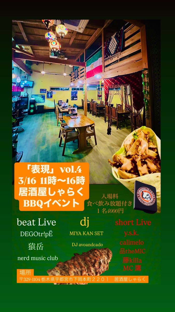 来週日曜日‼️
3/16 表現vol.4やります！！
表現family 4名新メンバーを迎え
ゆる〜くイベントやります。🍻🥙🥩
昼間から飲みに来ていただけたら嬉しいです。😄🙏
岡本駅西口近く　　居酒屋　しゃらく

#宇都宮
#表現
#人と人の繋がりに感謝