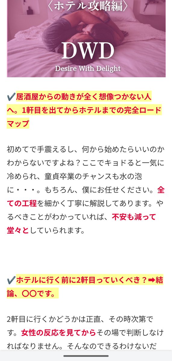 【有料商品の内容チラ見せ】
これさえ読めば童貞卒業できます。

・そもそも何から始めれば、、？
・女の子と話すと緊張で話せない、、
・マチアプの使い方がわかんない、、
・デートはどこに行くべき？
・会話がすぐに止まっちゃう、、
・ホテルまでどうやって行くの？