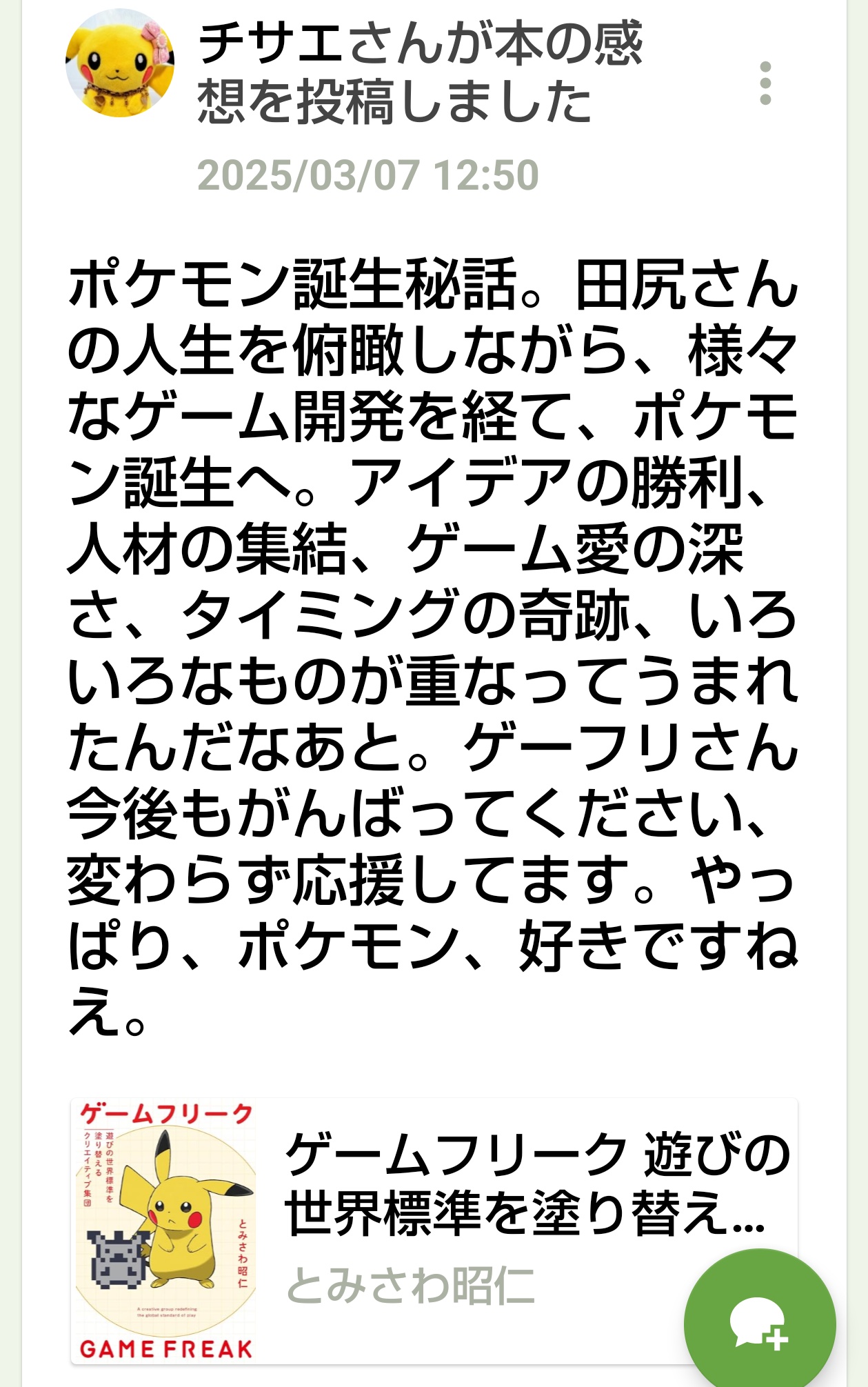 ゲームフリーク : 遊びの世界標準を塗り替えるクリエイティブ集団 とみさわ 昭仁 Amazon.co.jp: ゲームフリーク: 遊びの世界標準を塗り替える