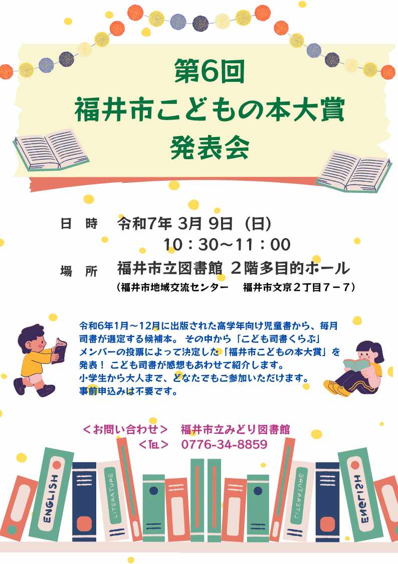 福井市立みどり図書館 (@fukui_midori) / X 福井市立みどり図書館 (@fukui_midori) / X