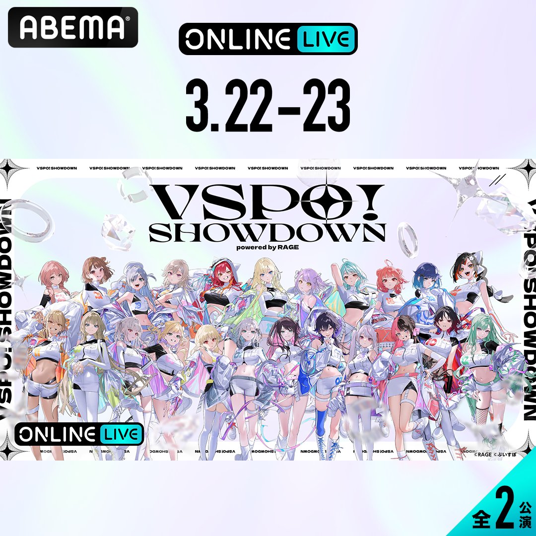 VSPO! SHOWDOWN powered by RAGE