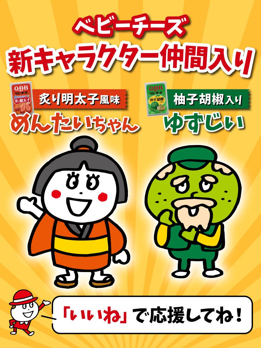 この春から新たに定番品となった #QBBベビーチーズ 2種🌟 2種類の新