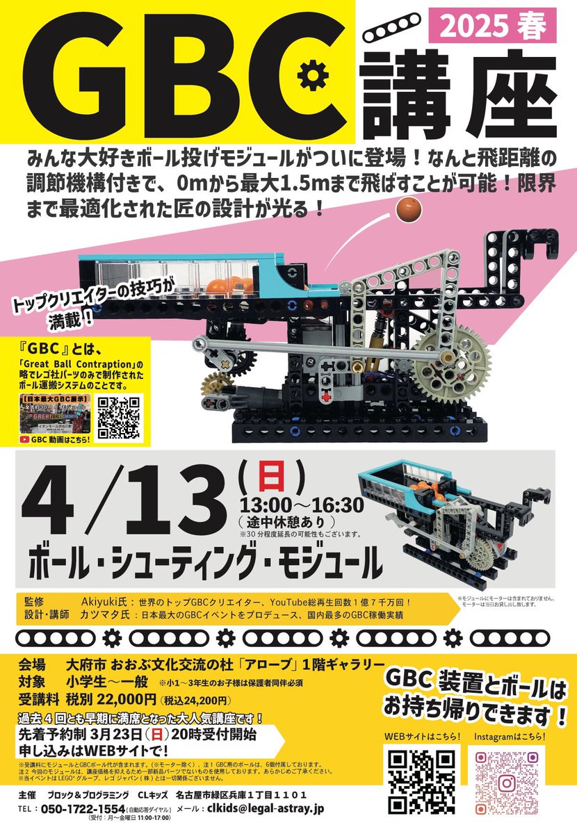 CLkids_clwn's tweet image. 監修Akiyuki氏、設計&講師カツマタ氏GBC特別講座の新作4月13日に決定致しました。
毎回満席の大人気講座です。
お申込みはお早目にどうぞ。(お申込みは3月23日20時から)
#lego
#gbc
#イベント
#大府
#名古屋
#東海
#安城
#岡崎
#刈谷