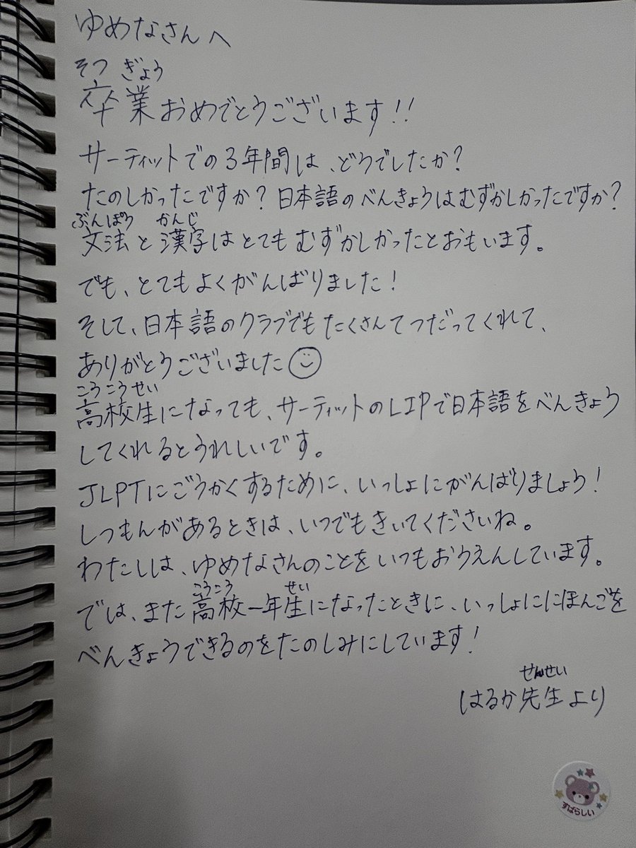 私 ♥️ はるか先生