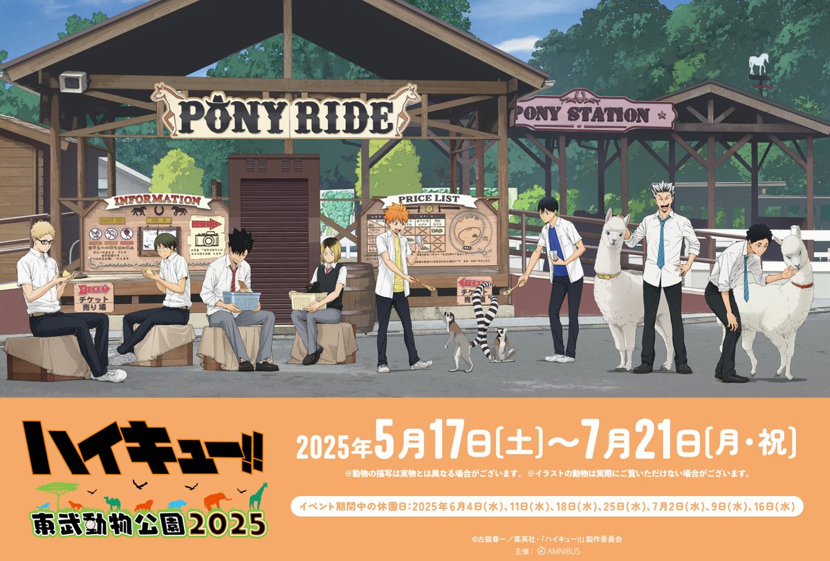 ◤    　　　　　　　　◥
　東武動物公園コラボ
　　第3弾開催決定！
◣　　　　　　　　　◢

動物たちとふれあうキャラクターたちの
描き下ろしビジュアルも公開👀

🏐期間：5月17日～7月21日

詳細は後日お知らせ！お楽しみ！
tobuzoo.com/event/9295.html

＃hq_anime