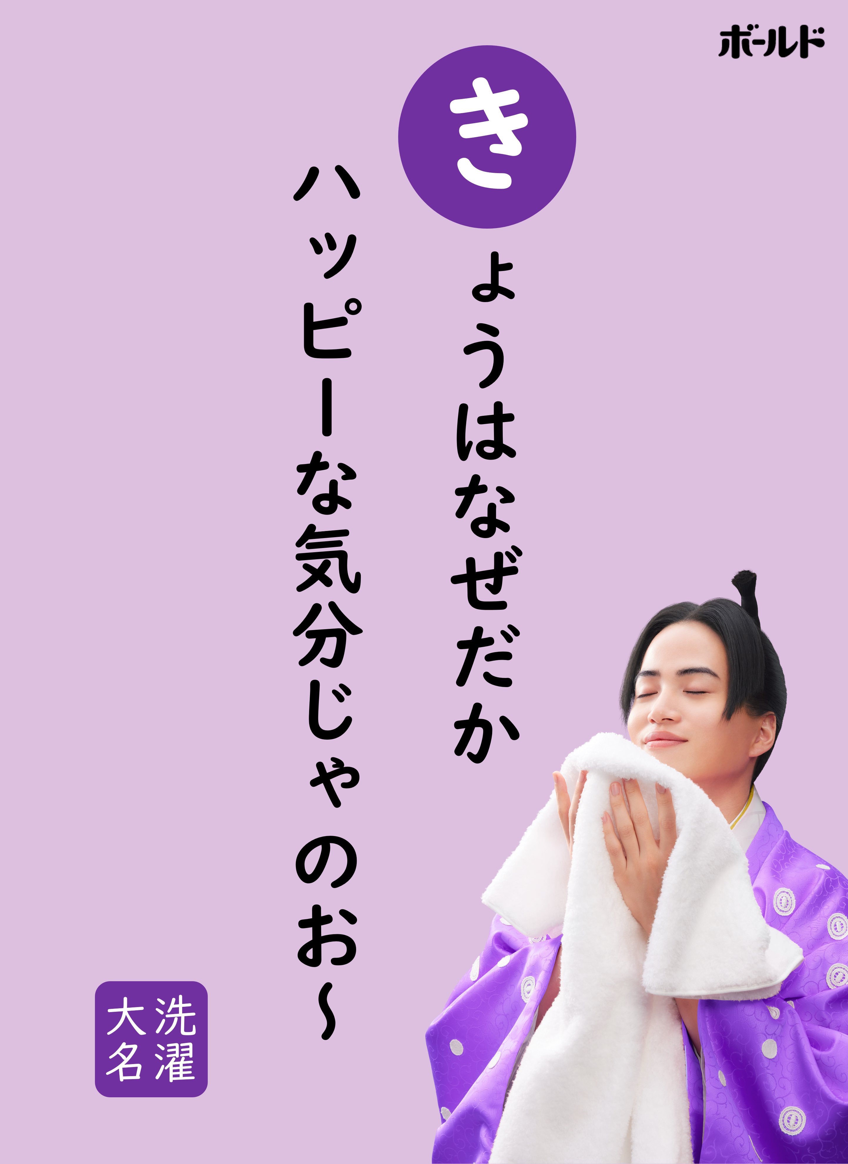 ボールド洗濯大名詰め合わせセットと洗濯大名オリジナルタオルとおまけ ボールド on X: 