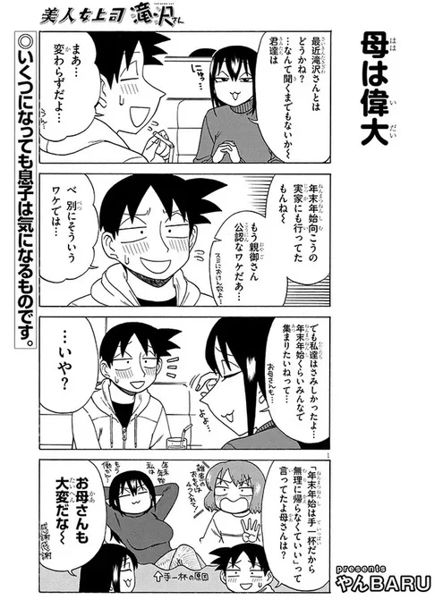 宣伝です!
美人女上司滝沢さん第196話公開中です!
今回は雑談回です!
https://t.co/CXgZZZQUrG 
