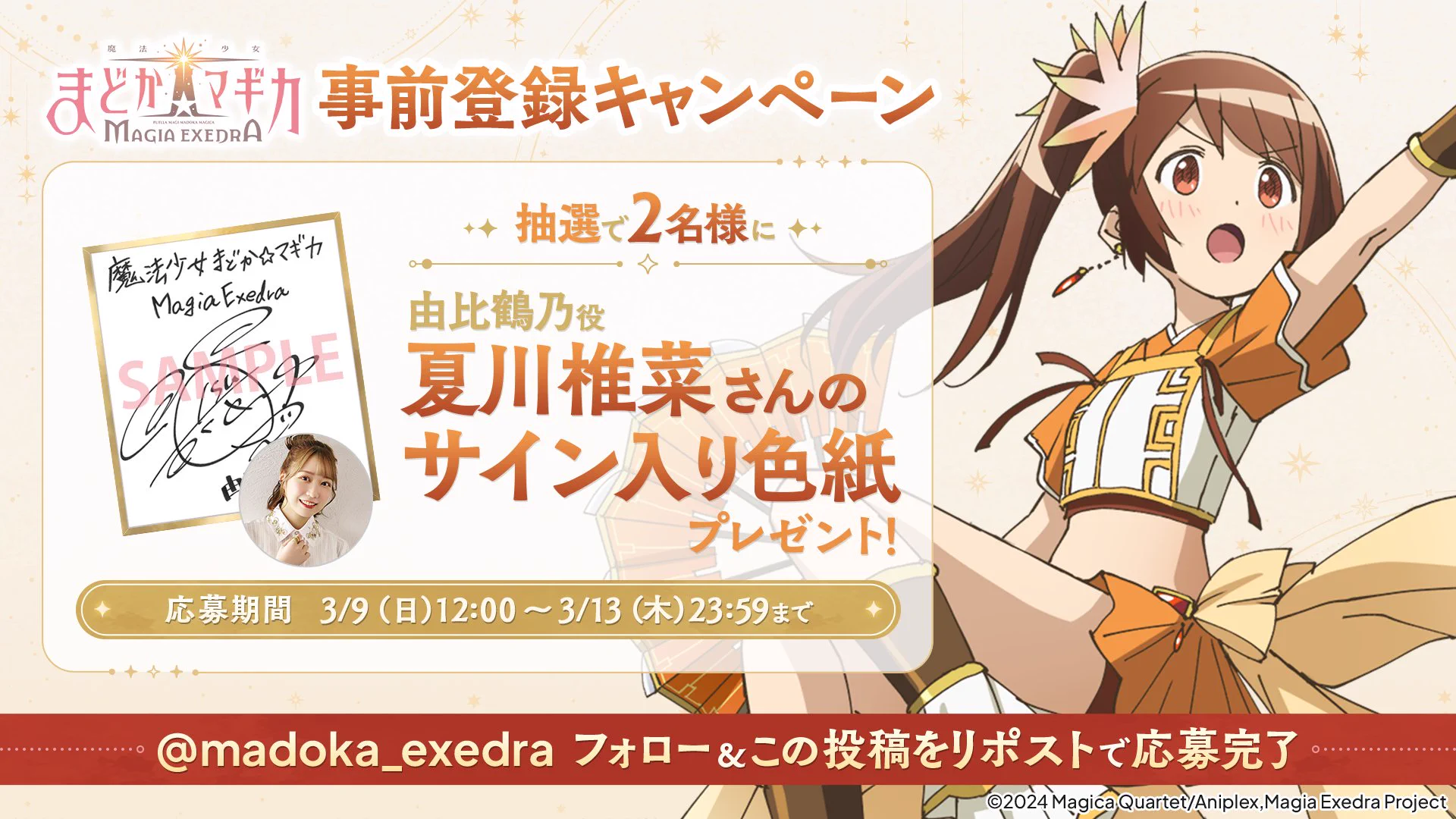 まどドラ】魔法少女まどか☆マギカ Magia Exedra 公式 on X: 