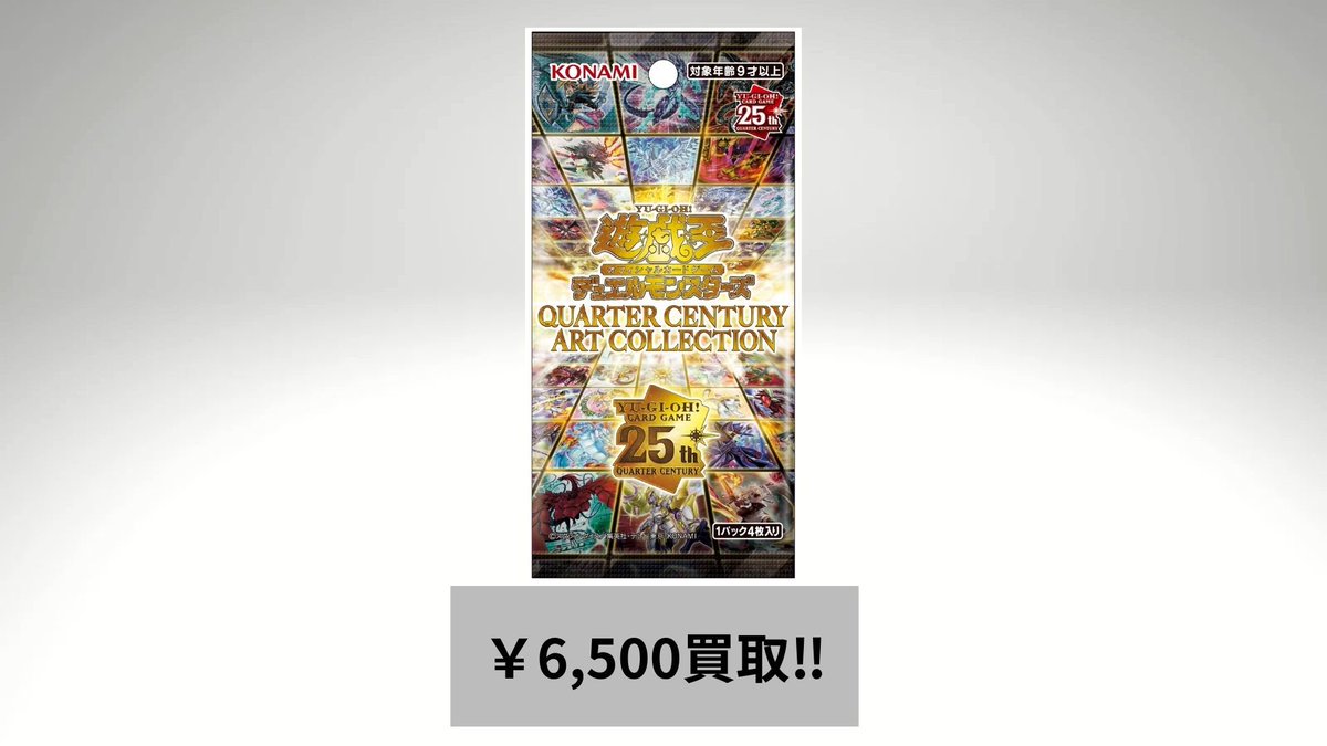 遊戯王　QUARTER CENTURY ART COLLECTION 未開封 遊戯王オフィシャルカードゲーム デュエルモンスターズ 未開封