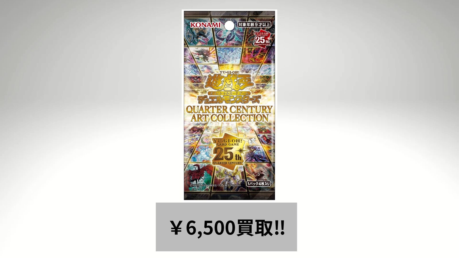 遊戯王QUARTERCENTURY ART COLLECTION未開封10BOX 遊戯王 アートコレクション 未開封10box アーコレ 遊戯王