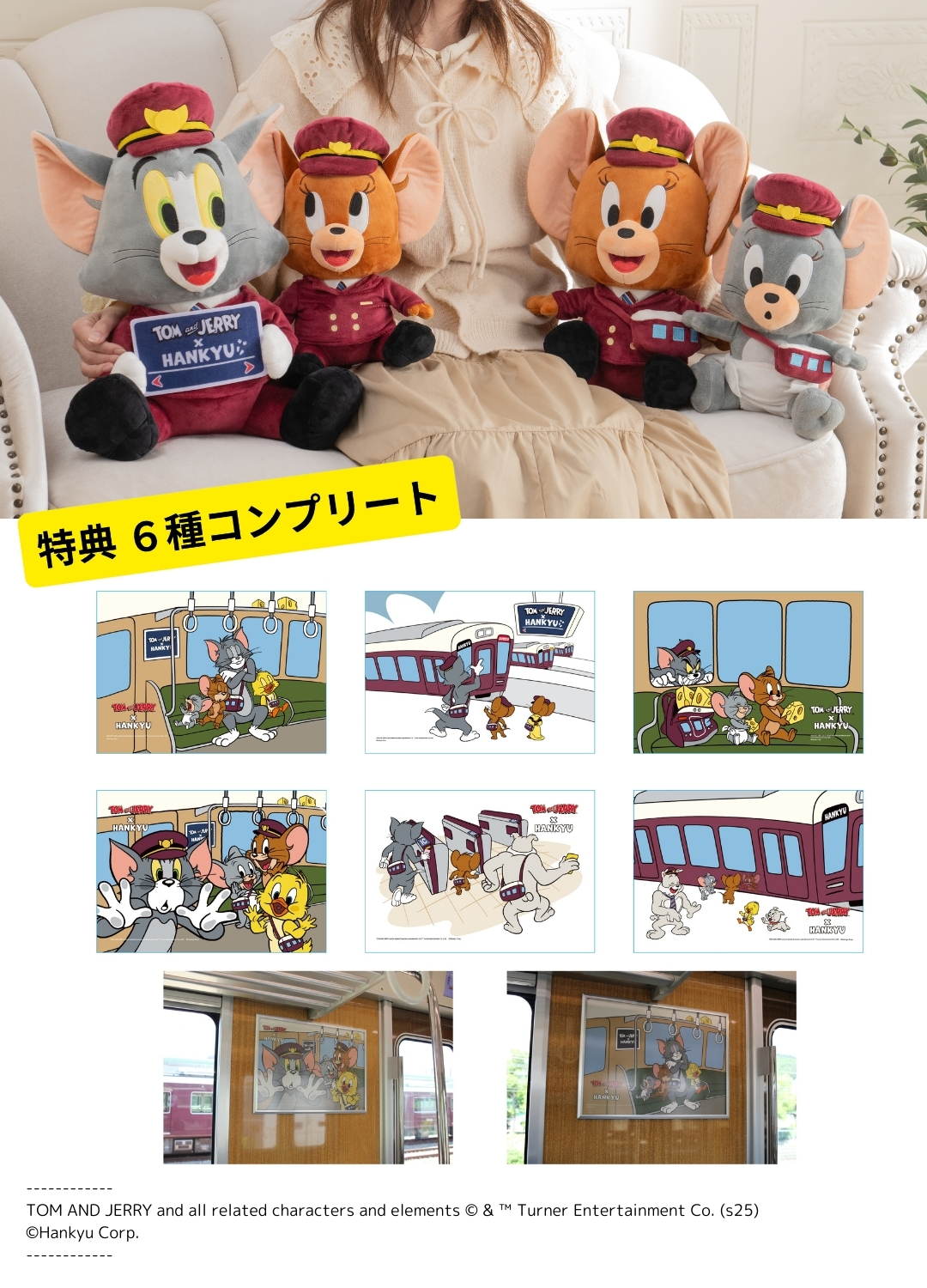 【新品】トムとジェリー×阪急電車 ぬいぐるみ ２体セット （トムとジェリー） トムとジェリー×阪急電車】9/11(水)～コラボグッズを発売します