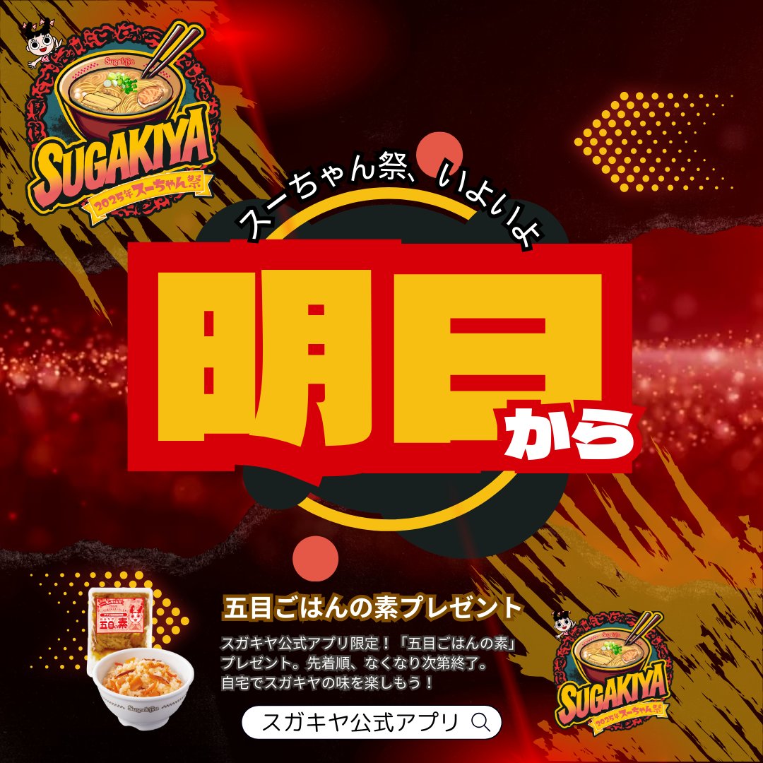 スガキヤ大好きスーちゃん【本物】 (@love_sugakiya) / X