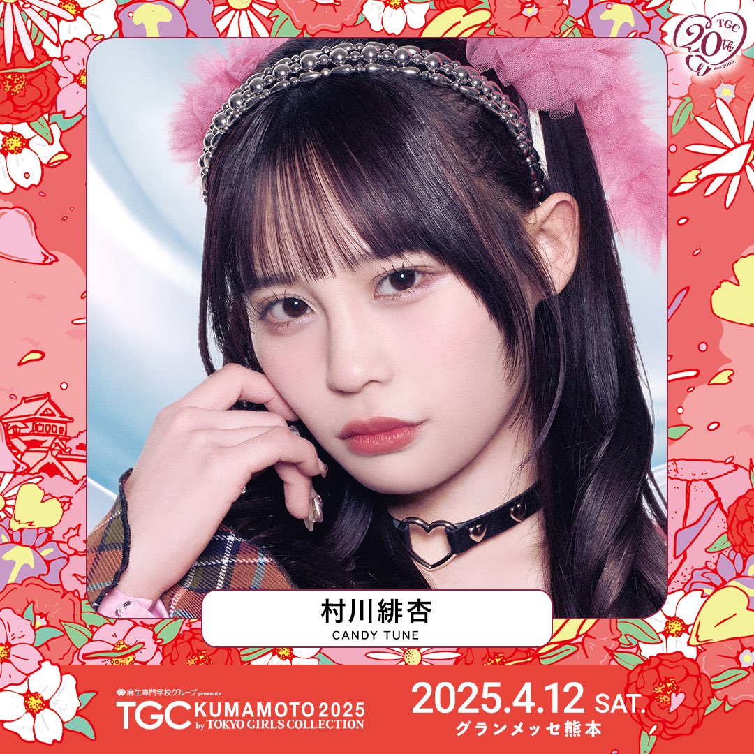 🍬🧸#TGC熊本 モデル出演決定🧸🍬 4/12(土) 「麻生専門学校グループ
