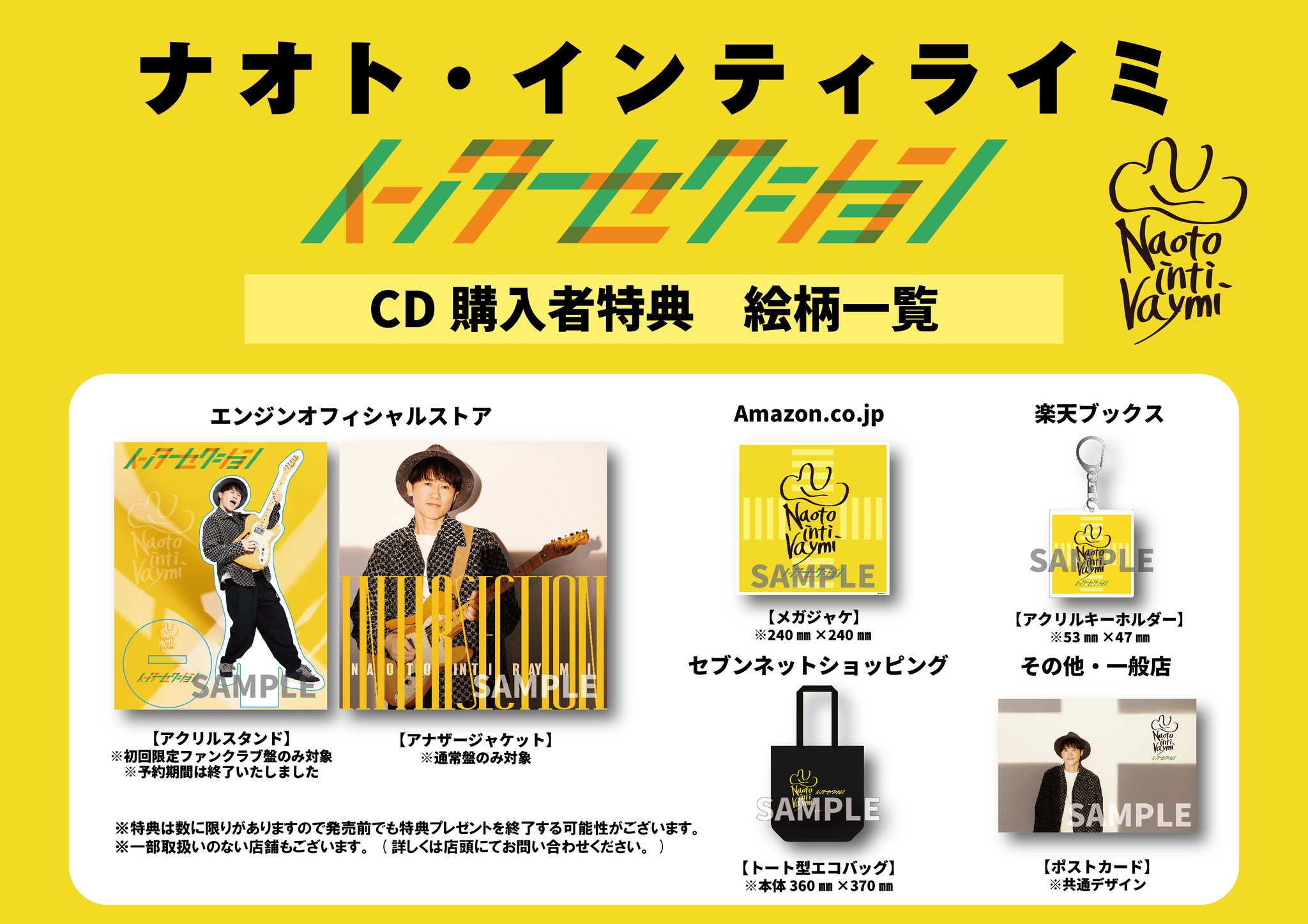 7」（初回限定ファンクラブ盤）｜ナオト・インティライミ公式サイト