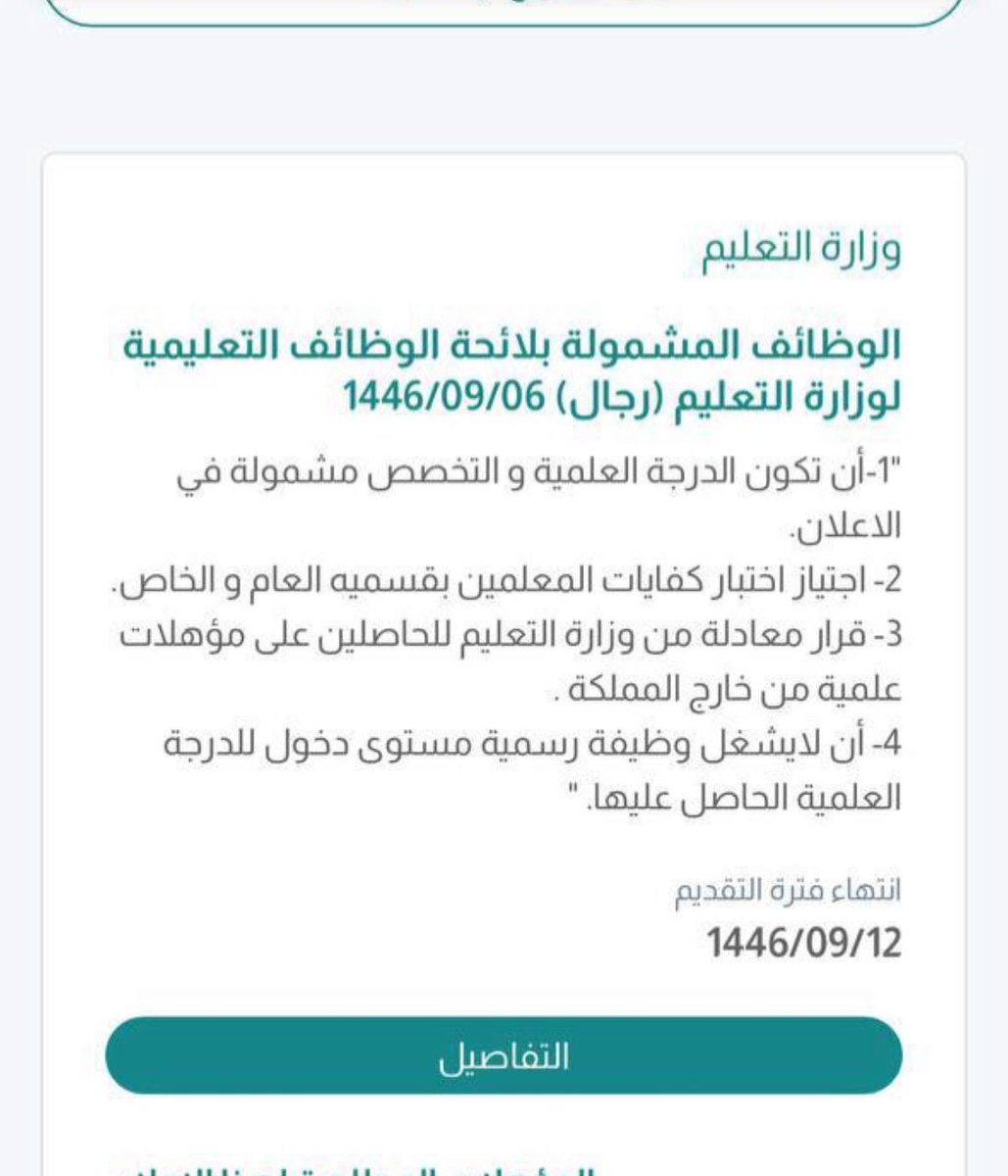 #انصاف_غير_التربويين

شكراً لآنصافك <a href="/minister_moe_sa/">يوسف البنيان</a> ❤️❤️❤️❤️