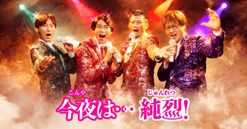 TVTOKYO_DOUGA's tweet photo. 突然ゾンビになってしまった静雄🧟‍♂️
人が噛みたくなった、
静雄ゾンビの目の前には
妻と、学生時代のマドンナ…

果たしてどちらを噛むのか…

今夜は…純烈
【最終話】TVerで見逃し配信中♨

#今夜は純烈 #純烈 @txjunretsunight