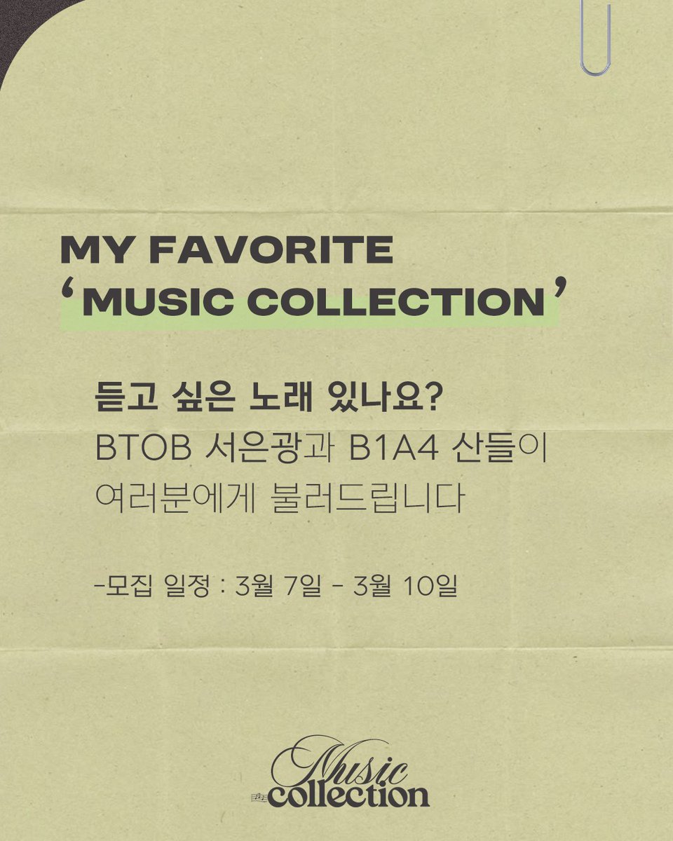 <Music Collection: BTOB 서은광 X B1A4 산들>
My Favorite 'Music Collection'
두 아티스트가 함께 불러주었으면 하는 여러분이 가장 좋아하는 곡을 추천해 주세요 
공연 중 무대에서 직접 불러드립니다
보내주실 날짜: 3월 7일 ~ 3월 10일 
보내주실 곳 forms.gle/As7vQwvVuMQYob…
예매: 티켓링크