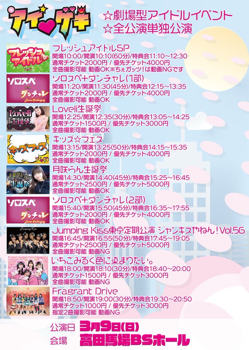 PRiYAnCeR_'s tweet image. 【出演情報📣】
『キッズ☆フェス』

■3月9日 (日)
■会場:高田馬場BSホール
■出演時間:13:25〜

詳細＆チケット🎫
t.livepocket.jp/e/igeki2025309…

#PRiYAnCeR
#PYC
#アイゲキ
#キッズアイドル
#モニベル