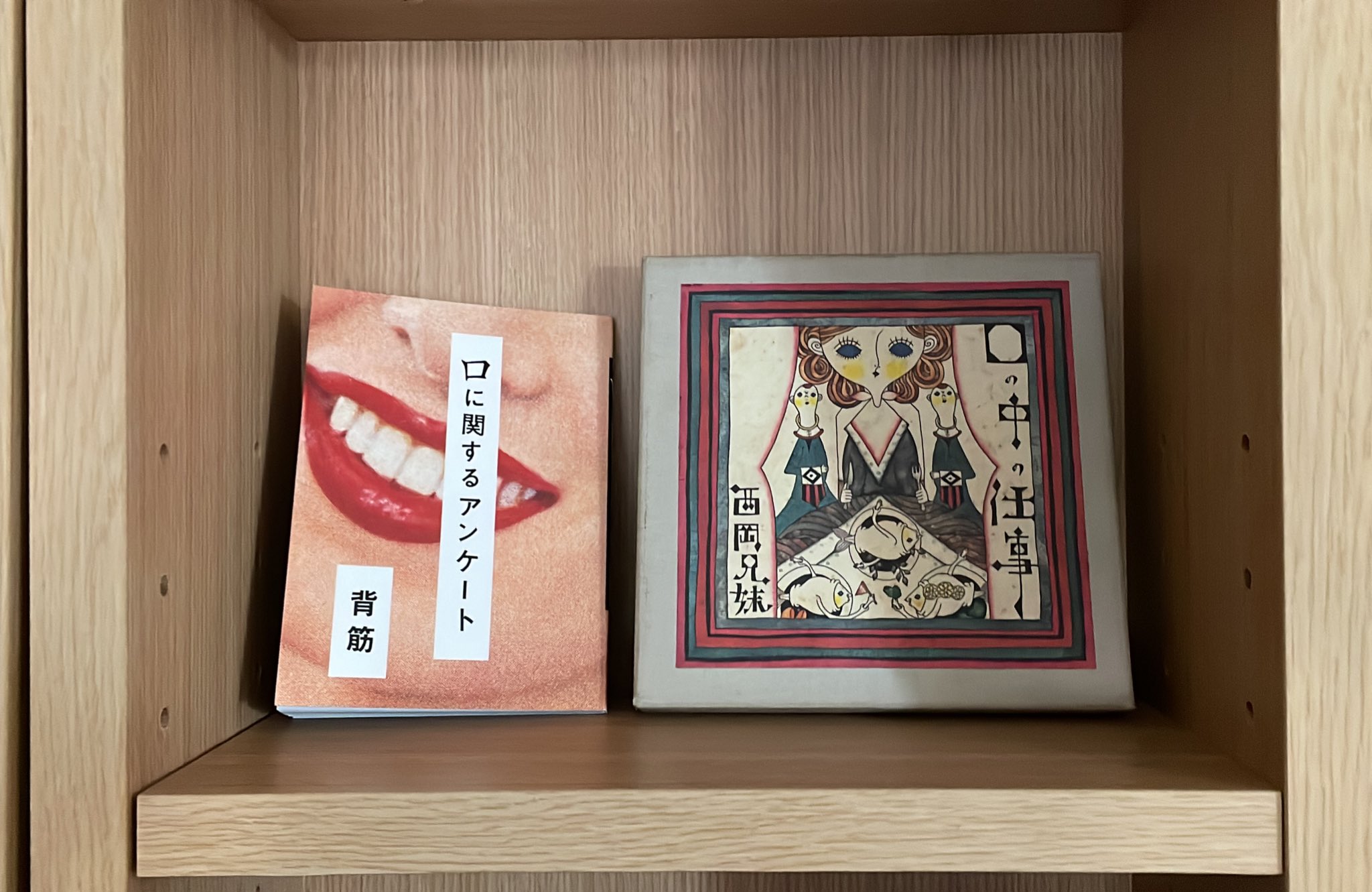 西岡兄妹　大腸詰自殺　首吊職人　人喰先生　トマトジュースの戦士　４冊セット 西岡兄妹 大腸詰自殺 首吊職人 人喰先生 トマトジュースの戦士