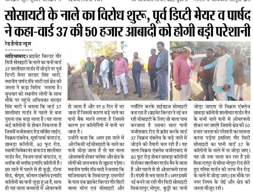 RaviBhatiBjp's tweet photo. प्राइवेट बिल्डर गौर एयरो सिटी #गाजियाबाद में नई सोसाइटी बना रहा है @AMRUTCityGzb बिल्डर को लाभ देने के लिए 6 करोड़ से नाला बना रहे हैं नाले का पानी @Narendr91302100 #वार्ड 37 के नाले में जोड़ने जा रहे हैं
@myogiadityanath @aksharmaBharat
@sunitadayalbjp
@VikramadityaSM जांच करे https://t.co/uRdNRXFz1u