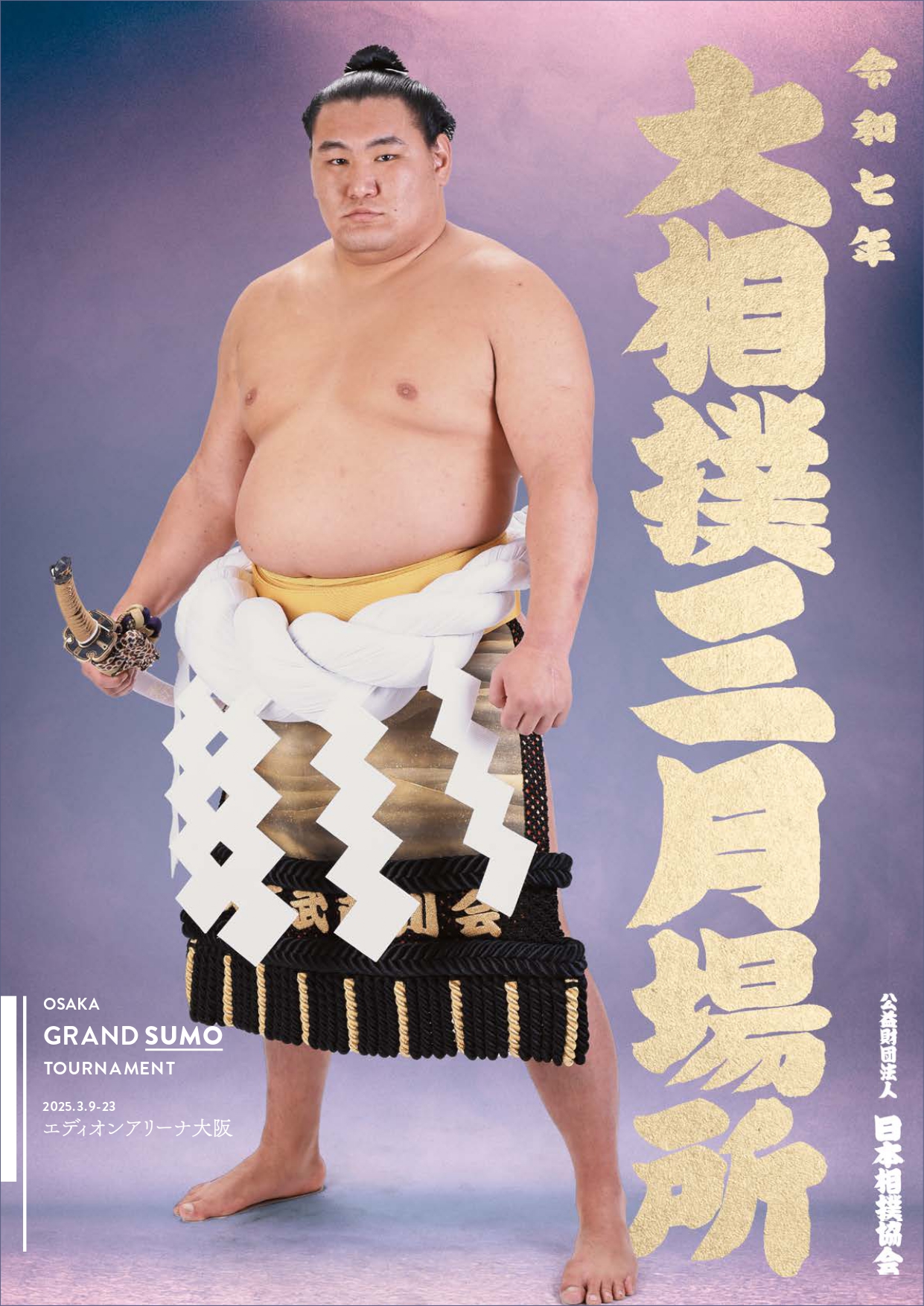 ￼2019年　大相撲３月場所　大阪場所　パンフレット Amazon.co.jp: 大相撲 大阪場所 パンフレット 春場所 2019年 逸