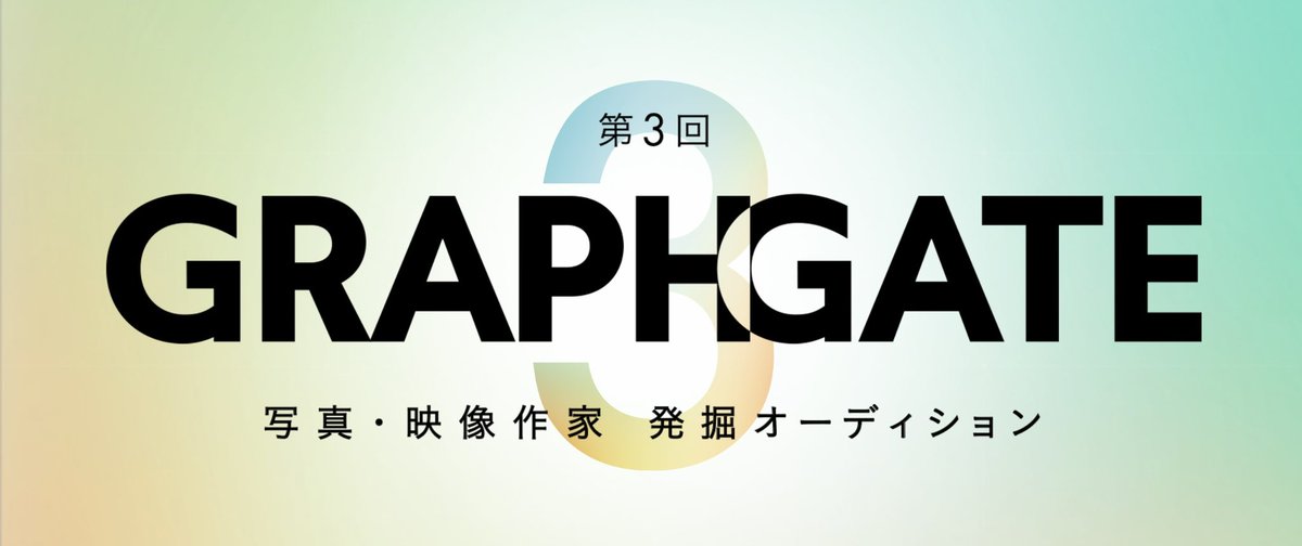 graphgate's tweet image. 📢第3回GRAPHGATE開催！

応募期間：4/1(火)10:00〜6/4(水)15:00
応募形式：写真／映像
選考委員：天野太郎、小野泰洋、片岡英子、齋藤精一、藤森三奈

グランプリは賞金100万円、個展開催、機材サポートなど。

詳細👇
personal.canon.jp/event/audition…

#Canon #GRAPHGATE #コンペティション
#写真 #映像