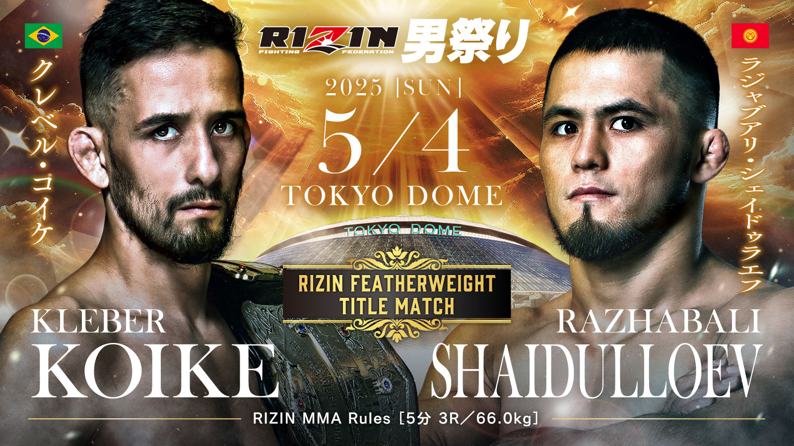 RIZIN VIP席入場特典 「男祭り」湯呑付き2025年5月4日 東京